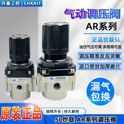 AR3000-03正品SL世联气动调压阀AR2000-02 AR4000-04 AR5000-10