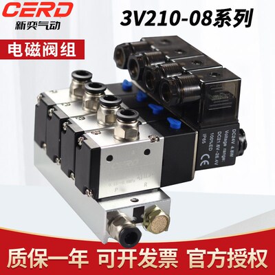 气动电磁阀组3V210-08-NC二位三通220v电磁气动阀24v控制阀电子阀