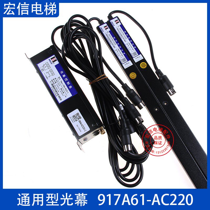 电梯配件 通用型 微科光幕 WECO-917A61-AC220 94束 红外线传感器