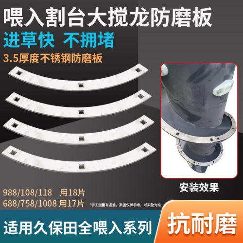 久保田688 758 988 1008收割机配件割台喂入滚筒防磨板不锈钢加强