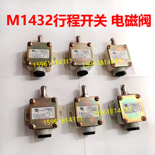 M1432B MG1432A M1332B行程开关电磁阀铁 上海机床厂外圆磨床配件
