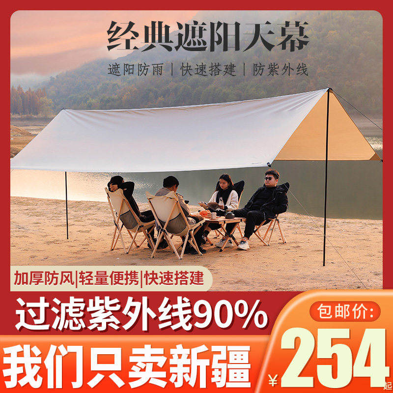 新疆包邮窝户外黑胶天幕帐篷便携露营防雨防晒遮阳野营野餐装备