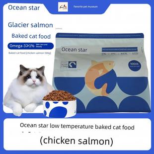海洋之星烘焙猫粮鸡肉三文鱼50g试吃装无谷低温烘焙猫粮幼猫成猫