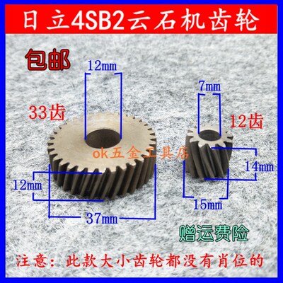 适CM4SB2石材切割机齿轮新日立110大功率云石机齿轮4SB2齿轮配件