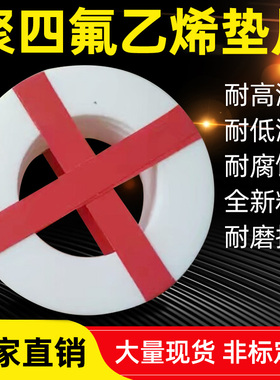DN50四氟垫片聚四氟乙烯密封垫 管道法兰PTFE塑料王四氟密封垫圈