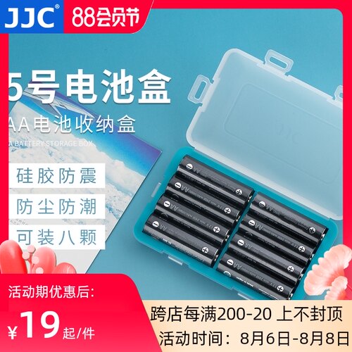 JJC 5号电池盒 五号电池收纳盒保护14500 8节装电池整理盒透明塑