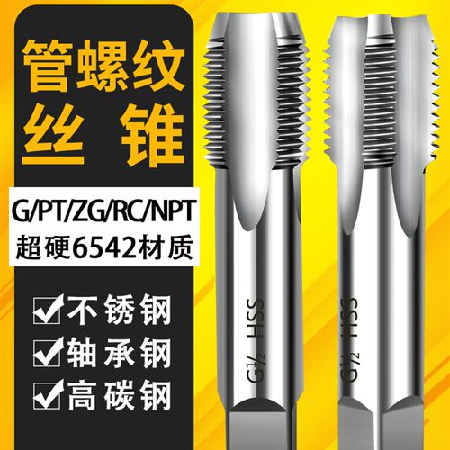 英制管螺纹丝锥G 1/8 1/4 1/2 3/4 水管牙丝攻2分3分4分6分高速钢
