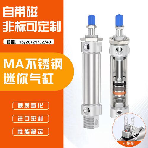 MA不锈钢迷你气缸16/20/25/32/4025/50/75/100/125/150/175/200