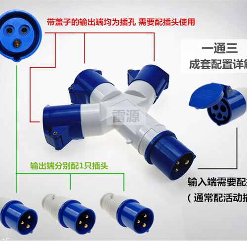 三相四线五孔多功能Y型一分三连接器三通 16A/32A一拖二插头插座