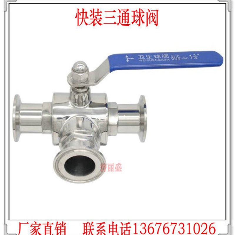 快装三通球阀304不锈钢卫生级手动卡箍式快开球阀T型三通阀门
