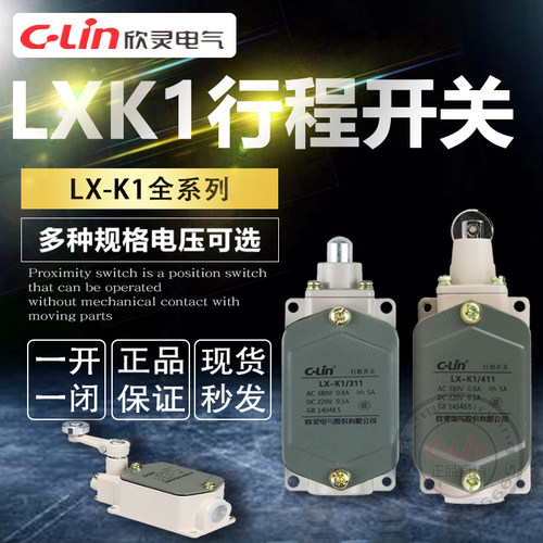 欣灵行程开关(JL)LX-K1/111/211/311/411/511 YB银点限位微动开关