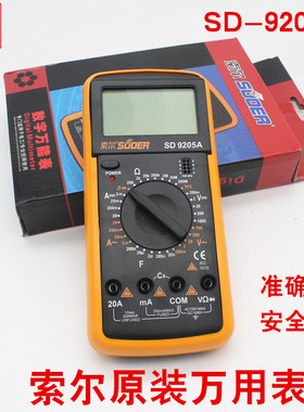 索尔电子万用电表数字高精度数显式万能表小型袖珍电表SD9205A正