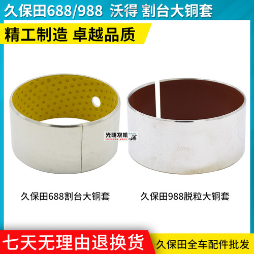 久保田688/758/沃得锐龙收割机配件割台大铜套 988脱粒铜套