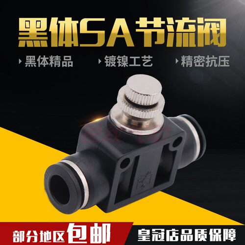气动黑色体管道节流阀接头PA SA-LSA4 LSA6 LSA8 LSA10 LSA12 mm