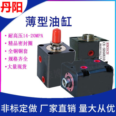 可调方形薄型油缸丹阳CHTB/JOB/CX-SD LA25 32 40 50 63X10*20*30