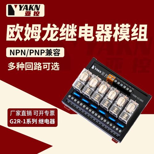 YAKN亚控继电器模组模块DC12/24V输入单片机PLC信号放大板