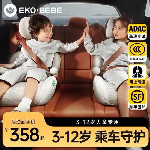 ekobebe儿童安全座椅增高垫3-12岁isofix大童宝宝坐垫简易便携式