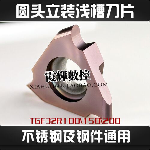 圆头圆弧立装卡簧槽刀片 浅槽刀片TGF32R100/150/200R0.5R1.25 R1