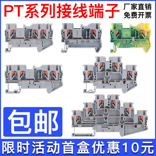 PT2.5直插型导轨式接线端子台1.5/4/6/10PTTB2.5TWIN弹簧QUATTRO