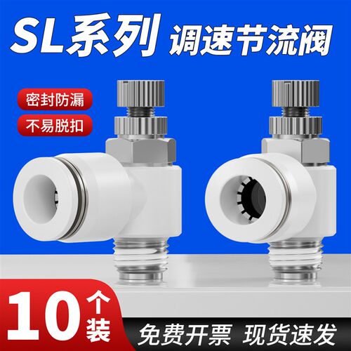 气动气管快速接头节流阀SL8-02调节阀可调气缸调速阀调速开关6-M5