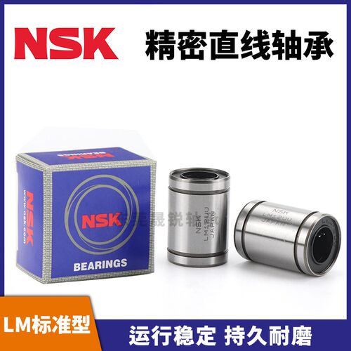 进口NSK精密直线轴承LM3 5 6 8 10 12 16 20 25 30 40 50 UU4LUU