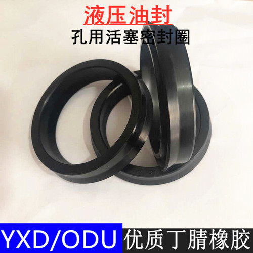 丁腈橡胶YXD/ODU130*114*118/135*119*123*14/18孔用液压油缸油封