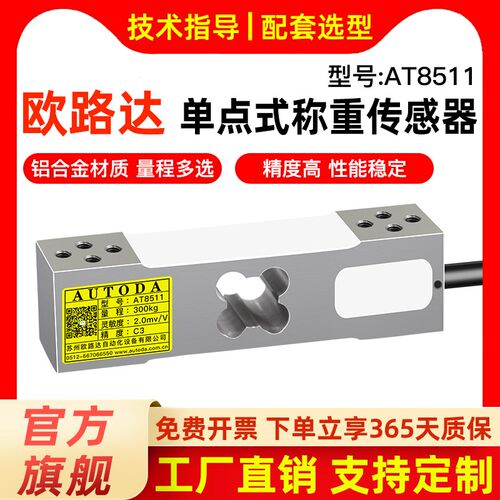 欧路达AT8511称重传感器压力模块配料测力搅拌站传感器100/300kg