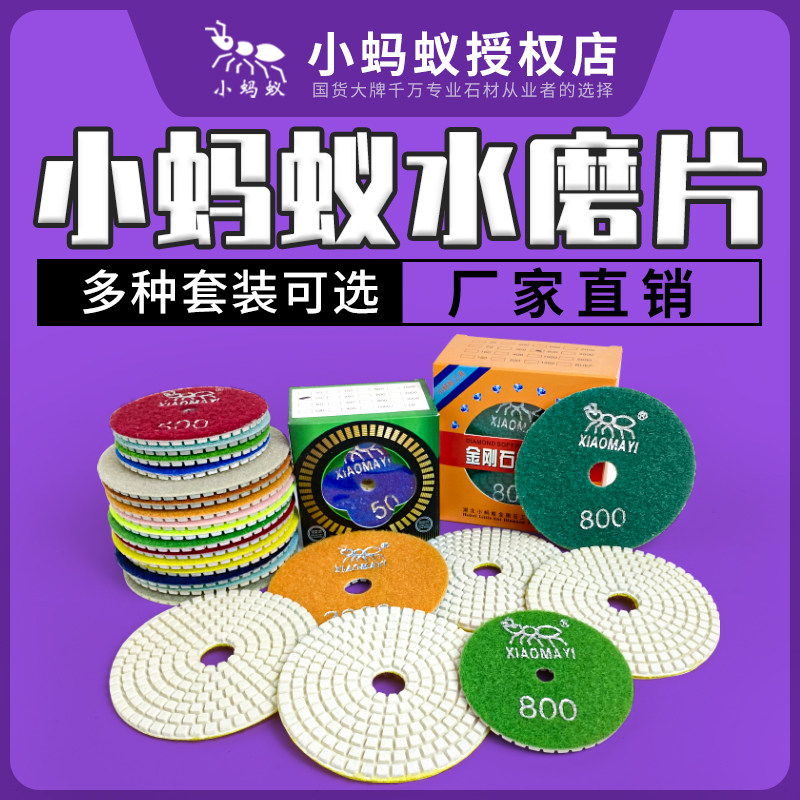 小蚂蚁水磨片80mm100mm石材抛光片大理石瓷砖翻新片石英石打磨片