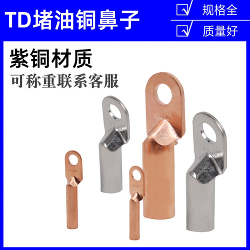 DT-10/16/25/50/70/95平方铜鼻子紫铜接线端子线缆压接头堵油线耳