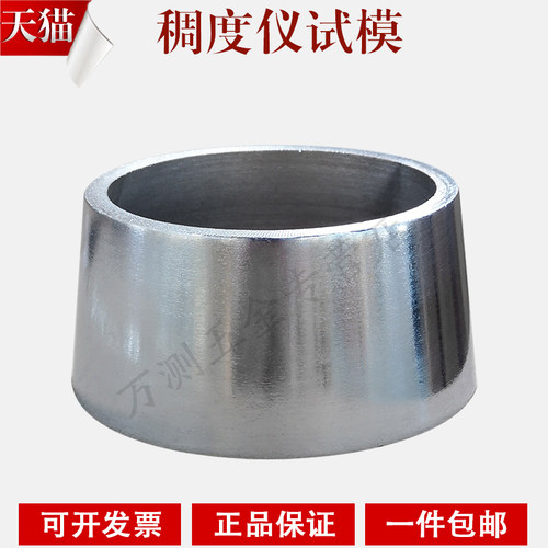 稠度仪试模维卡仪水泥模维卡仪专用圆模65*75*40圆模