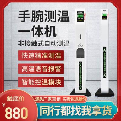 红外线测温仪器一体机全自动高精度立式量计人手腕通道闸口门禁枪