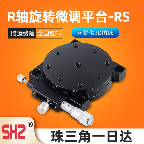 R轴旋转滑台RS60/90/125手动调整位移平台RSP高精密360度微调光学