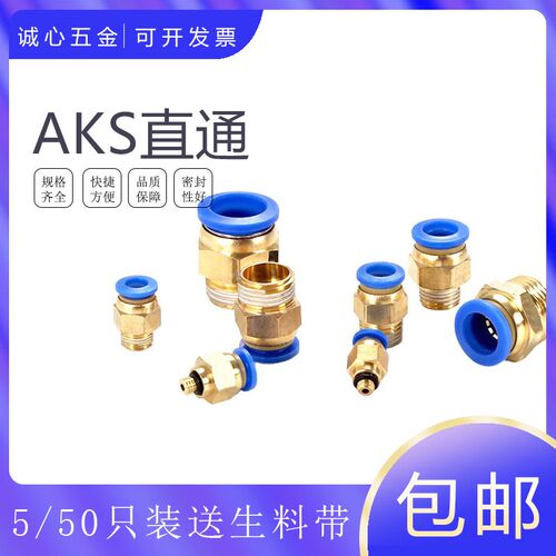 艾克斯AKS气动缸管纯铜外螺纹直通快插速接头PC1640258-M5/012346