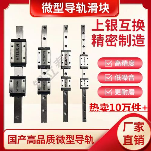 国产微型直线导轨滑块线轨MGN9H MGW12H 12C 9C 7C 15C 7H 15H 5C