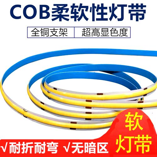 COB灯带12vled软灯条24V家用橱柜客厅酒柜装饰自粘超亮长条线条灯