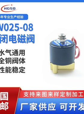 常闭电磁阀水阀气阀2W025-08 AC220V DC24V控制阀开关阀2分电磁阀