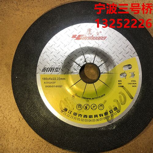 鹰皇金属磨光片砂轮片切割片羊毛轮树脂切割片树脂磨光片180*6*22