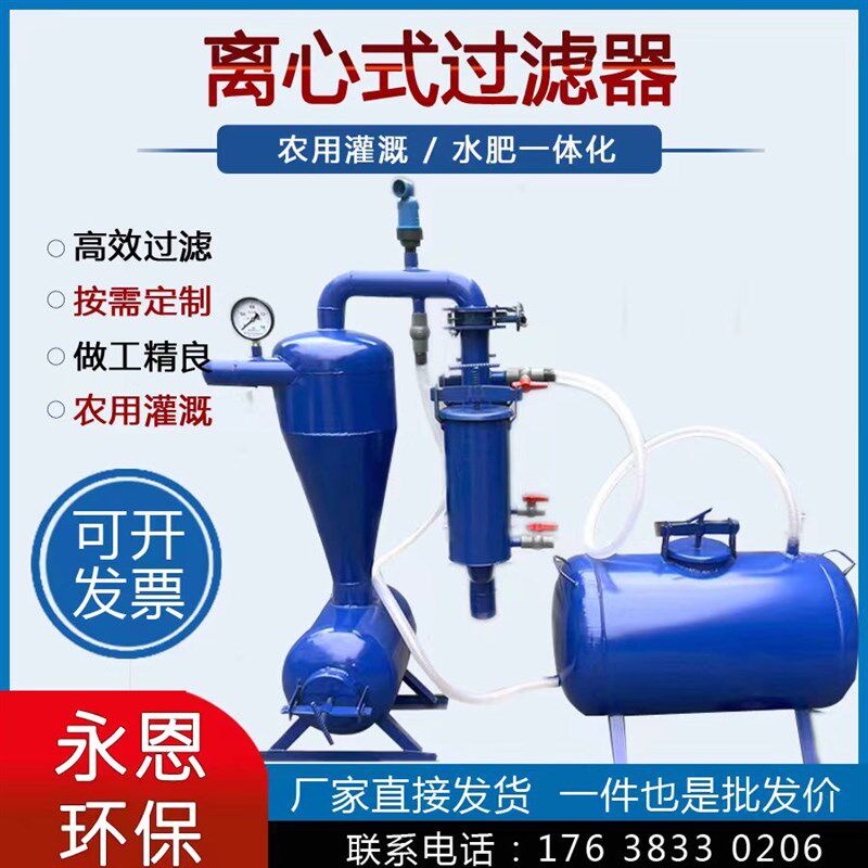 农业节水灌溉离心网式过滤器井河水滴灌微喷水肥一体化砂石过滤器