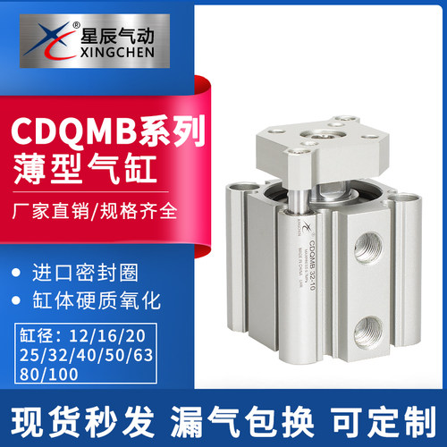 薄型导杆三杆气缸TACQ/CDQMB12/16/20/25/32/40-5-10-20-30-40-50