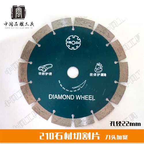 石雕石材工具210切割片花岗岩专用 加宽刀头锯片10片包邮