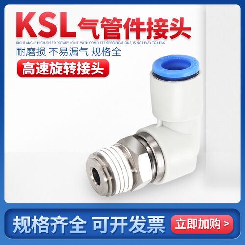 直角高速旋转接头KSL4/6/8 06/08/10/12-M5-01S02S03S04S气管接头