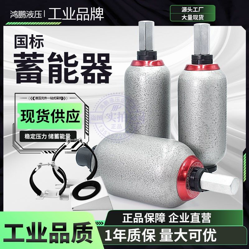 液压奉化蓄能器NXQ系列奉化储能罐皮囊蓄能器工具充气嘴储能器