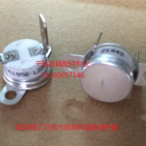KINGO南洋精工巧克力喷泉CP-40 CP-60超温保护器36TH21 L220-20C