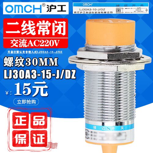 沪工接近开关LJ30A3-15-J/DZ交流220V二线常闭M30电感金属传感器
