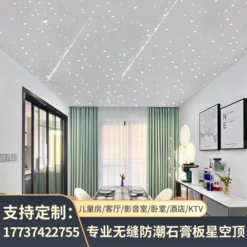 星空顶吊顶石膏板影音室客厅儿童卧室阳台满天星家庭影院光纤灯