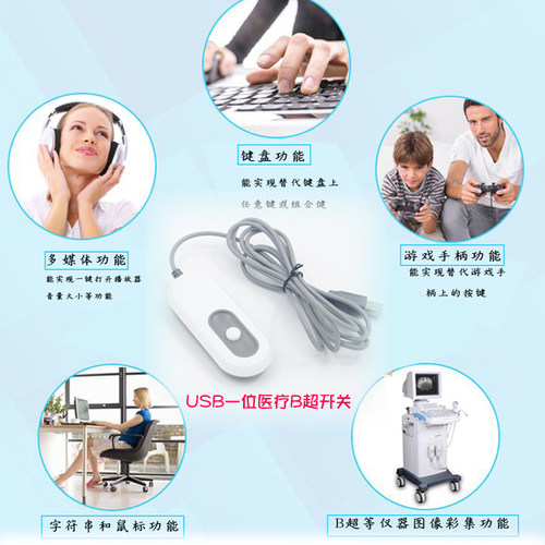 USB开关 手按USB开关 模拟器 usb开关 光电开关 B超医疗游戏