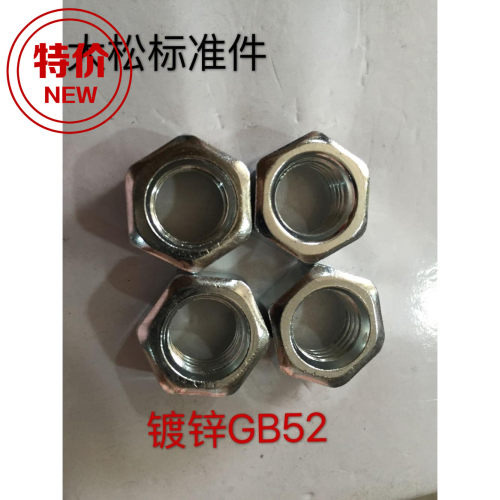 GB52兰白4.8级六角螺母国标M6M8M8M12M14M16M18M20M22M30M42M48