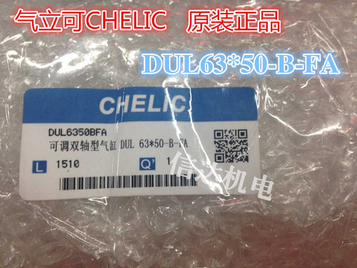 原装台湾CHELIC气立可标准气缸 DU DUD DUL系列DU40/50/63/80/125