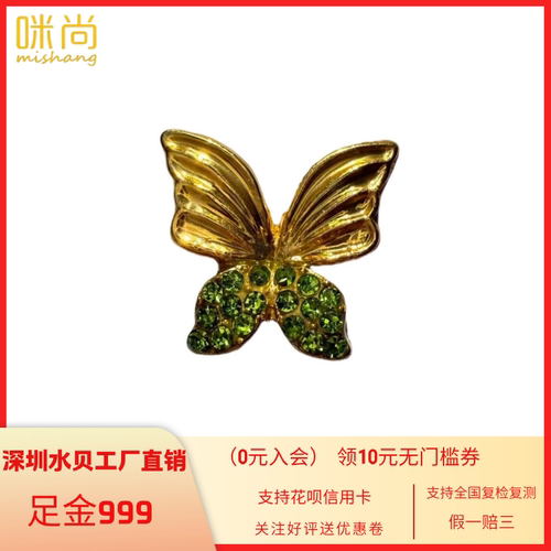 足金999绿钻蝴蝶DIY黄金配件