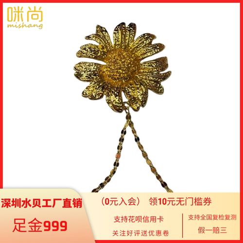 足金999流苏雏菊｜DIY发夹配件